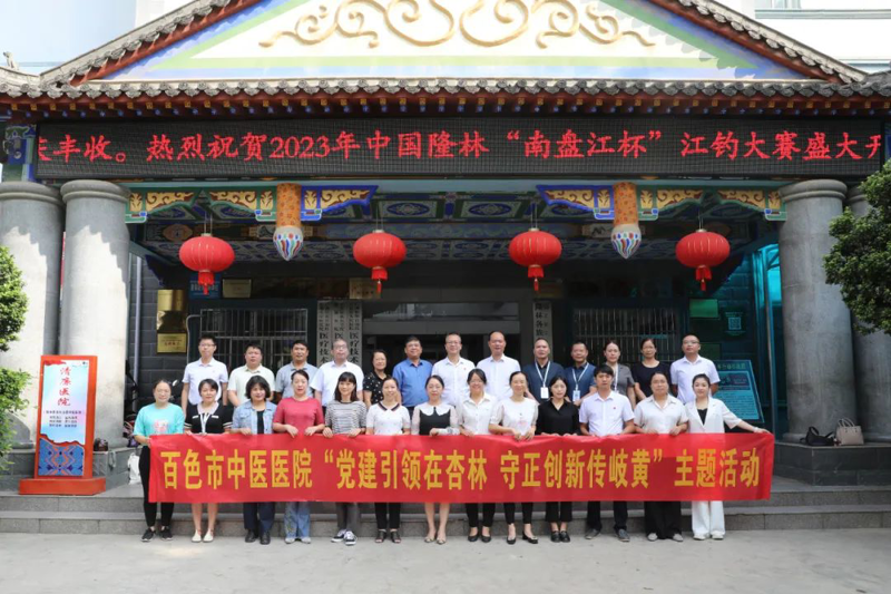 【党建引领】太阳成集团tyc4633开展“党建引领在杏林，守正创新传岐黄”系列活动（田林、西林、隆林站）