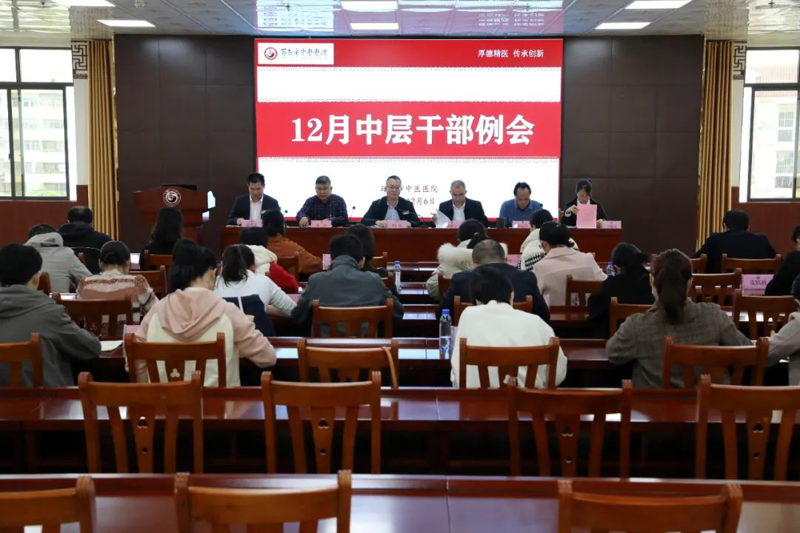 【医院动态】太阳成集团tyc4633召开2023年12月中层干部例会