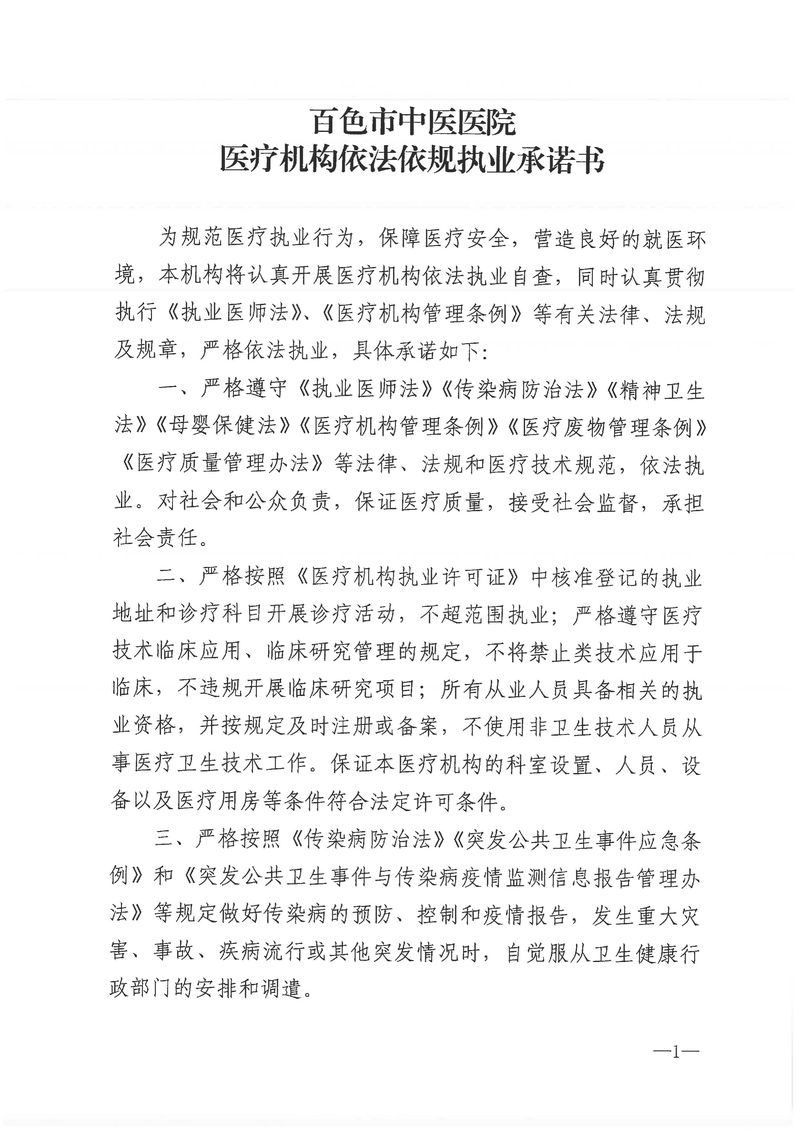 太阳成集团tyc4633医疗机构依法依规执业承诺书
