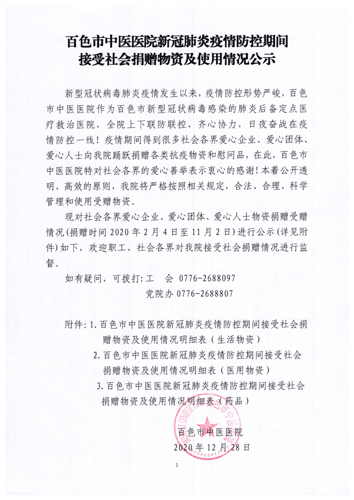 太阳成集团tyc4633新冠肺炎疫情期间接受社会捐赠物资及使用情况公示