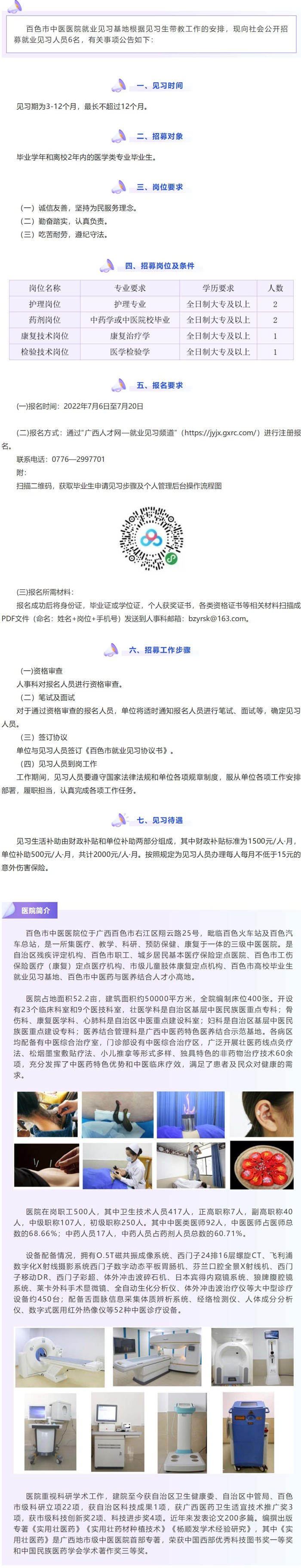 【最新消息】太阳成集团tyc4633就业见习基地招募见习人员的公告