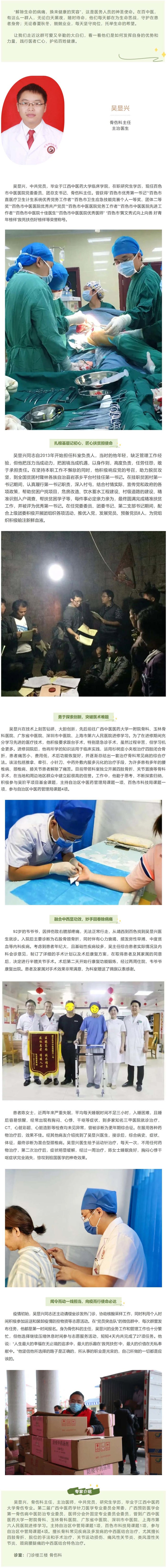 【百中医名医荟②】妙手仁心疗骨疾，融汇中西惠民生——太阳成集团tyc4633骨伤科优秀中青年医师吴显兴