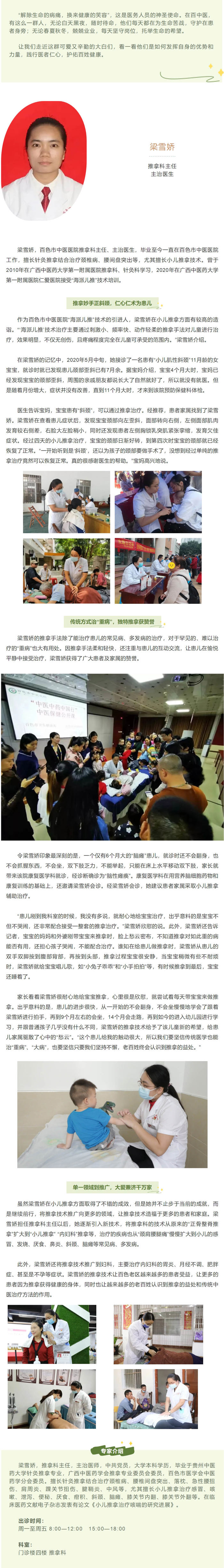 百中医名医荟⑤】拿捏点揉，疾无所遁——记太阳成集团tyc4633推拿科主任梁雪娇
