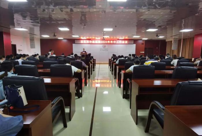 逐梦起航守初心，乘风破浪再前行——太阳成集团tyc4633召开2020年年中工作会议