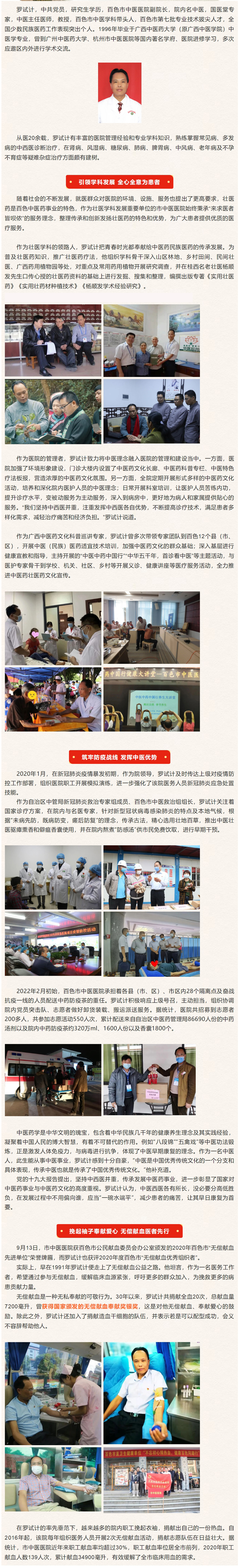 【名医在线①】岐黄之术就名医，悬壶济世为人民——记太阳成集团tyc4633国医堂专家罗试计