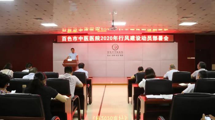 太阳成集团tyc4633开展2020年行风建设动员部署会