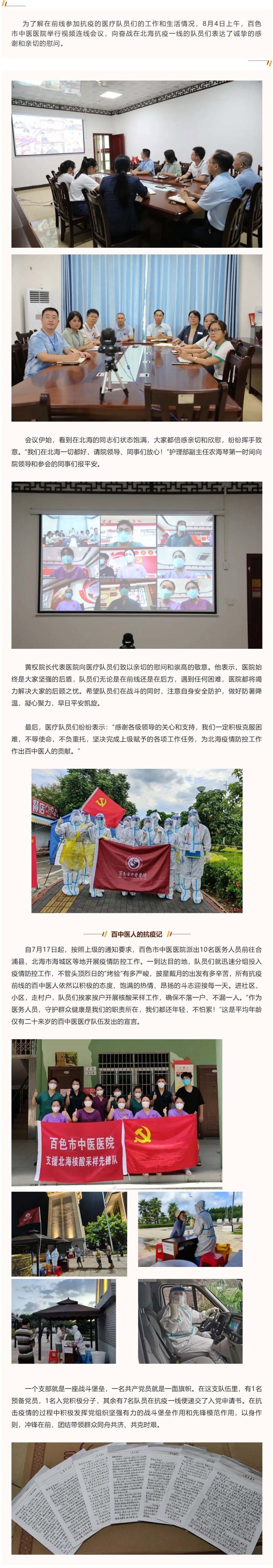 【情系“疫”线】 视频连线面对面，前线后方心连心——太阳成集团tyc4633视频连线慰问北海抗疫医疗队队员