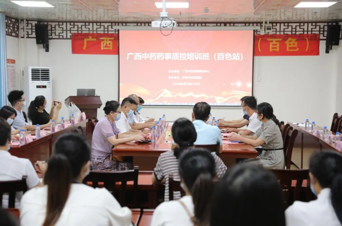 【培训活动】百色市中药药事质控中心成立会议暨中药药事质控培训活动在太阳成集团tyc4633顺利举办