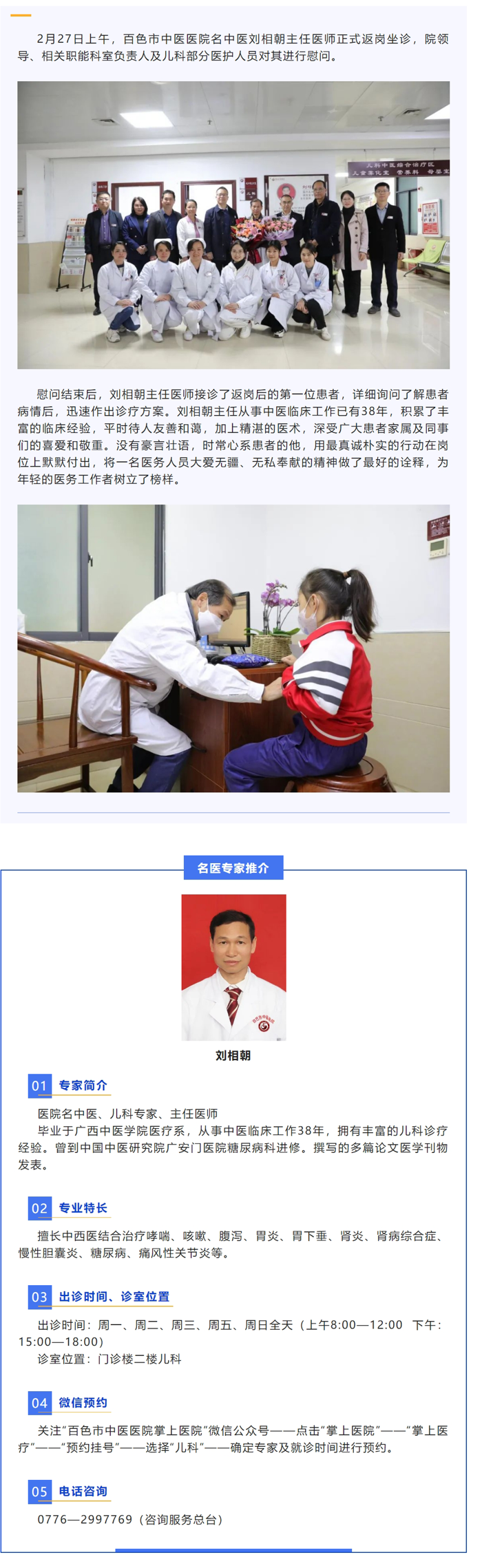 【名医专家推介】太阳成集团tyc4633名中医刘相朝：退休不退岗，发挥余热印初心