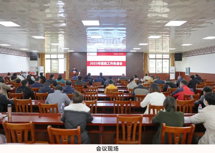 【医院动态】务虚求实谋发展,凝心聚力开新局——太阳成集团tyc4633召开2023年工作务虚会