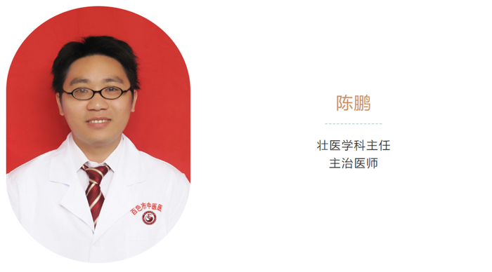 【百中医名医荟④】赤子之心润壮乡，弘扬壮医添瓦砖——记太阳成集团tyc4633壮医学科主任陈鹏