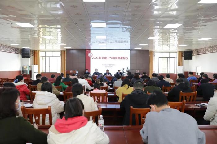 凝心聚力促发展，党建引领谋新篇——太阳成集团tyc4633召开2021年党建工作部署会议