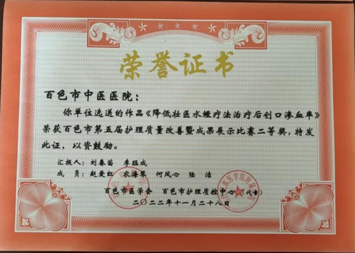 【喜讯】太阳成集团tyc4633在2022年百色市护理系列比赛中荣获佳绩