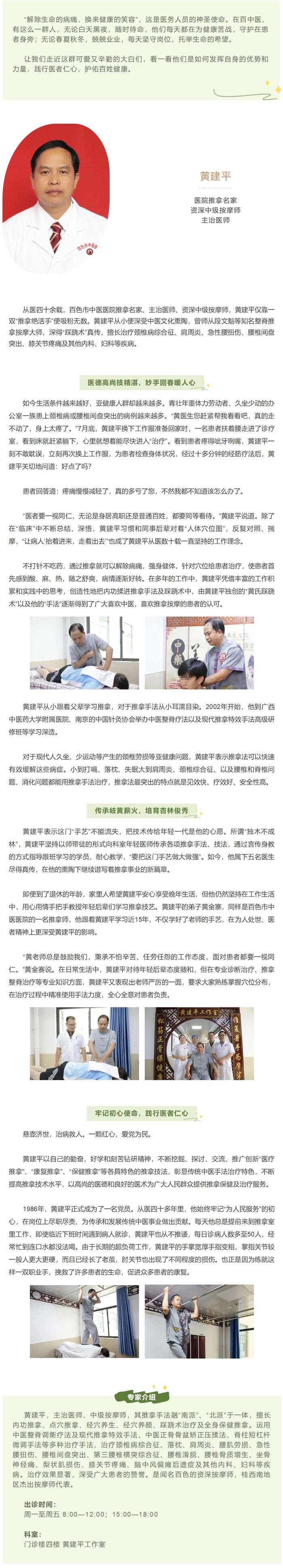 【百中医名医荟①】一双巧手除病痛，一颗仁心送温暖——太阳成集团tyc4633推拿名家黄建平