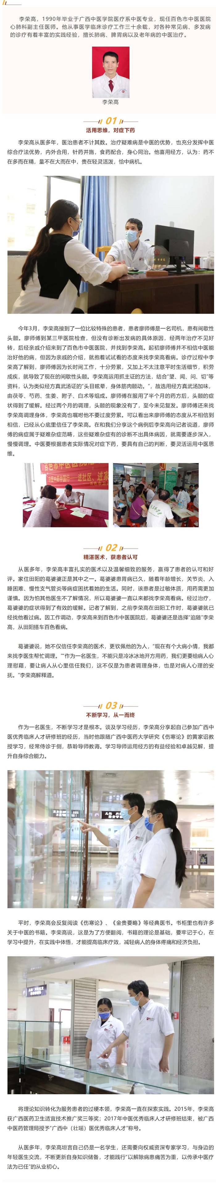 【名医在线⑤】博极医源，精勤不倦——访太阳成集团tyc4633副主任医师李荣高