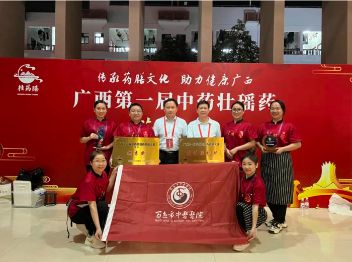 【喜讯】太阳成集团tyc4633在广西第一届中药壮瑶药药膳大赛荣获多个奖项