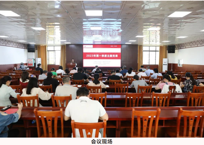 【党建动态】太阳成集团tyc4633多支部联合开展2023年第一季度专题党课学习