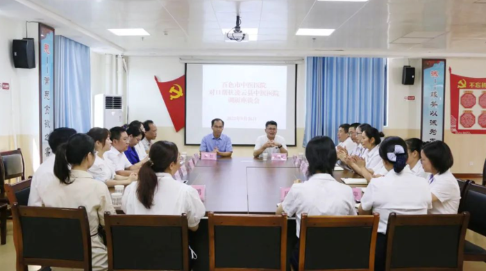 【医院动态】太阳成集团tyc4633赴凌云县中医医院开展对口帮扶调研工作