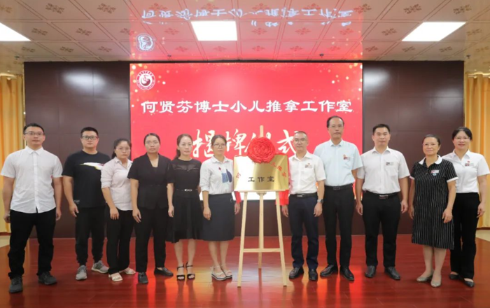 【重磅消息】何贤芬博士小儿推拿工作室正式落户太阳成集团tyc4633