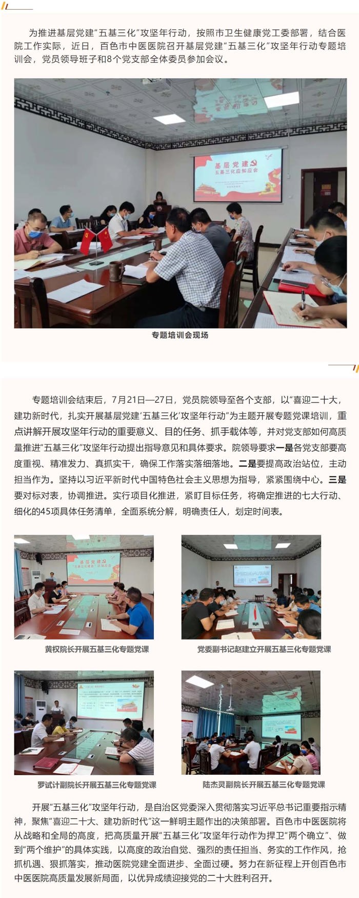 【“五基三化”攻坚年】太阳成集团tyc4633召开基层党建“五基三化”攻坚年行动专题培训会