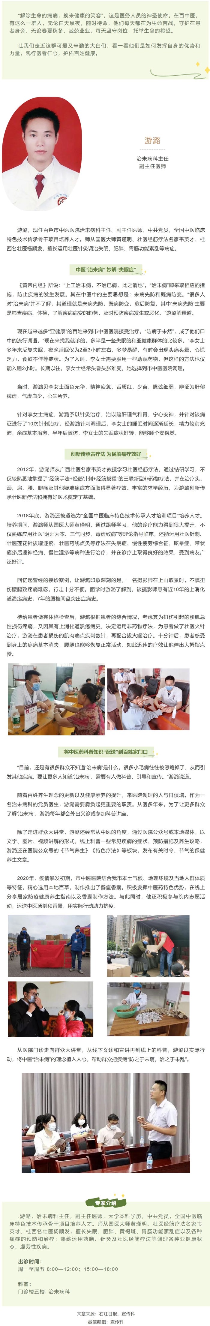 【百中医名医荟⑦】在百姓心中种下治未病理念——记太阳成集团tyc4633治未病科主任游潞