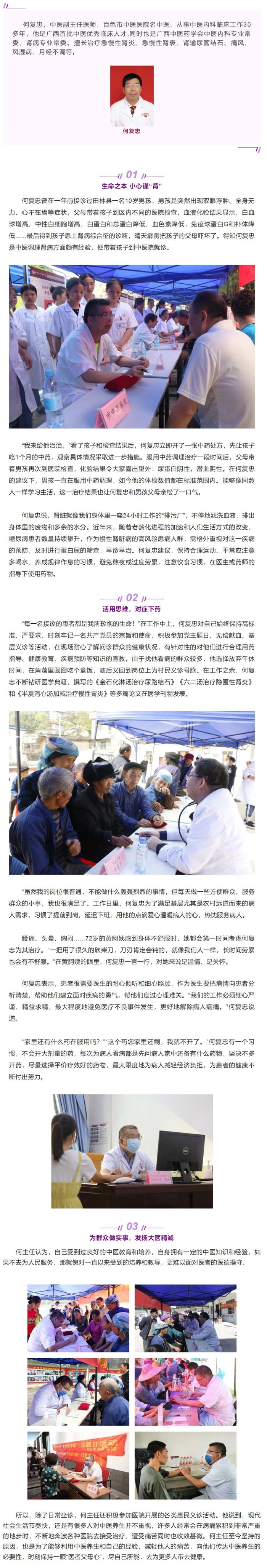 【名医在线④】医者父母心，不负医患情——访太阳成集团tyc4633副主任医师何复忠