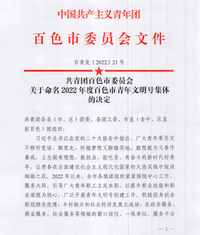 【喜讯】太阳成集团tyc4633骨伤科荣获市级“青年文明号”称号