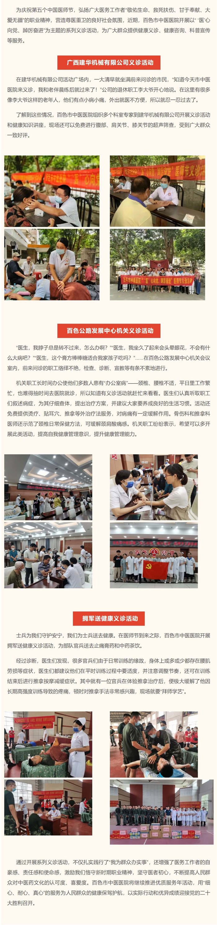 【第五个中国医师节④】太阳成集团tyc4633开展以“ ‘医’心向党、踔厉奋进”为主题的系列义诊活动