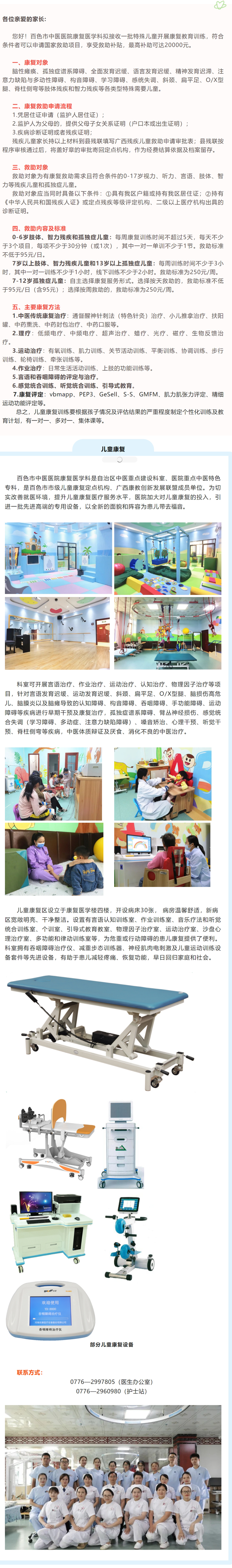 【聚焦临床】太阳成集团tyc4633肢体残疾和孤独症儿童康复训练项目开始申请啦！