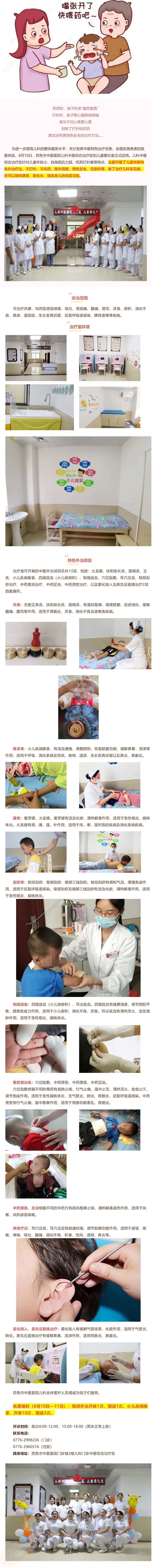 特色治疗】不打针，不吃药，绿色疗法更健康——太阳成集团tyc4633儿科中医综合治疗区正式启用