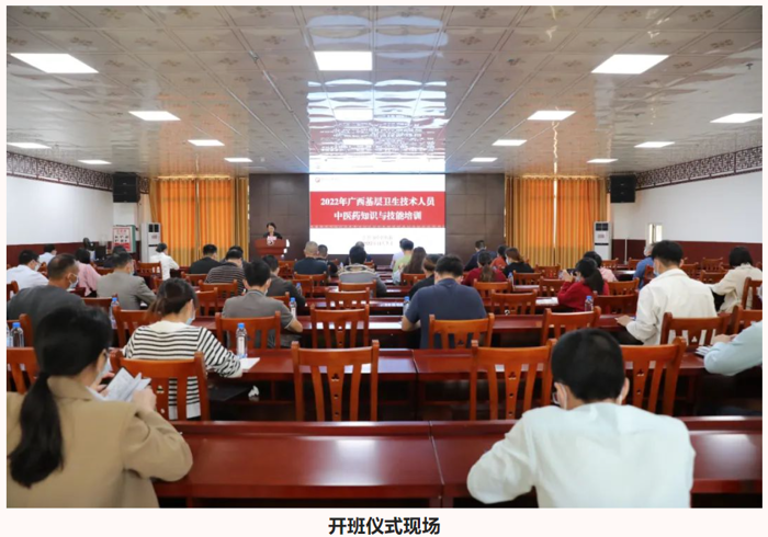 【培训活动】太阳成集团tyc4633举办2022年广西基层卫生技术人员中医药知识与技能培训班