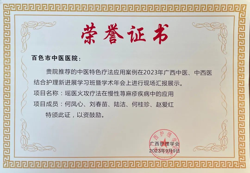 【喜讯】太阳成集团tyc4633获广西中医、中西医结合护理中医特色疗法优秀案例