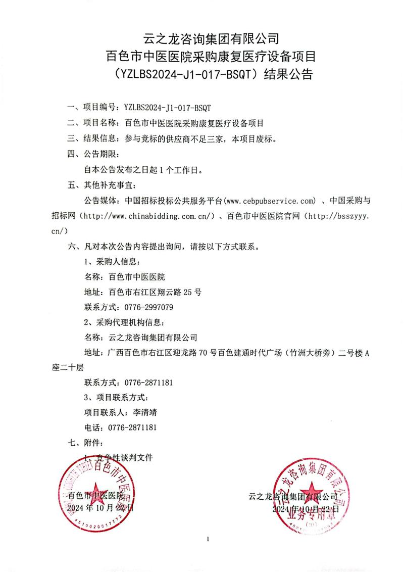 我院采购康复医疗设备项目结果公告
