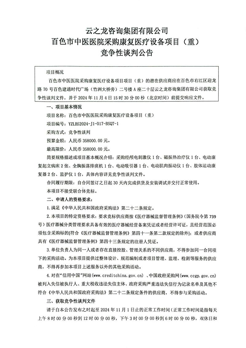 我院采购康复医疗设备项目(重)竞争性谈判公告