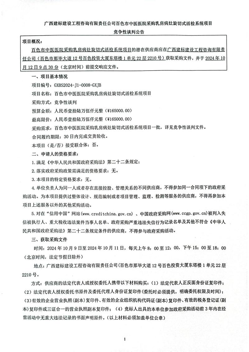 我院采购乳房病灶旋切式活检系统项目竞争性谈判公告