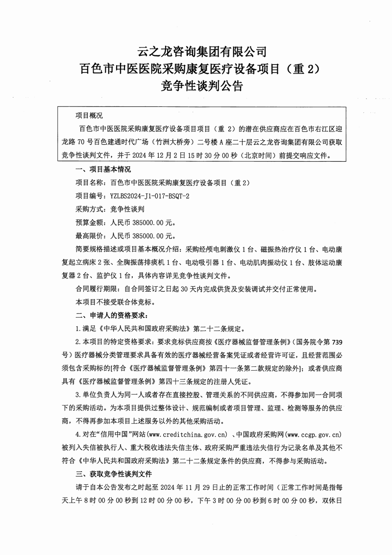 我院采购康复医疗设备项目(重2)竞争性谈判公告