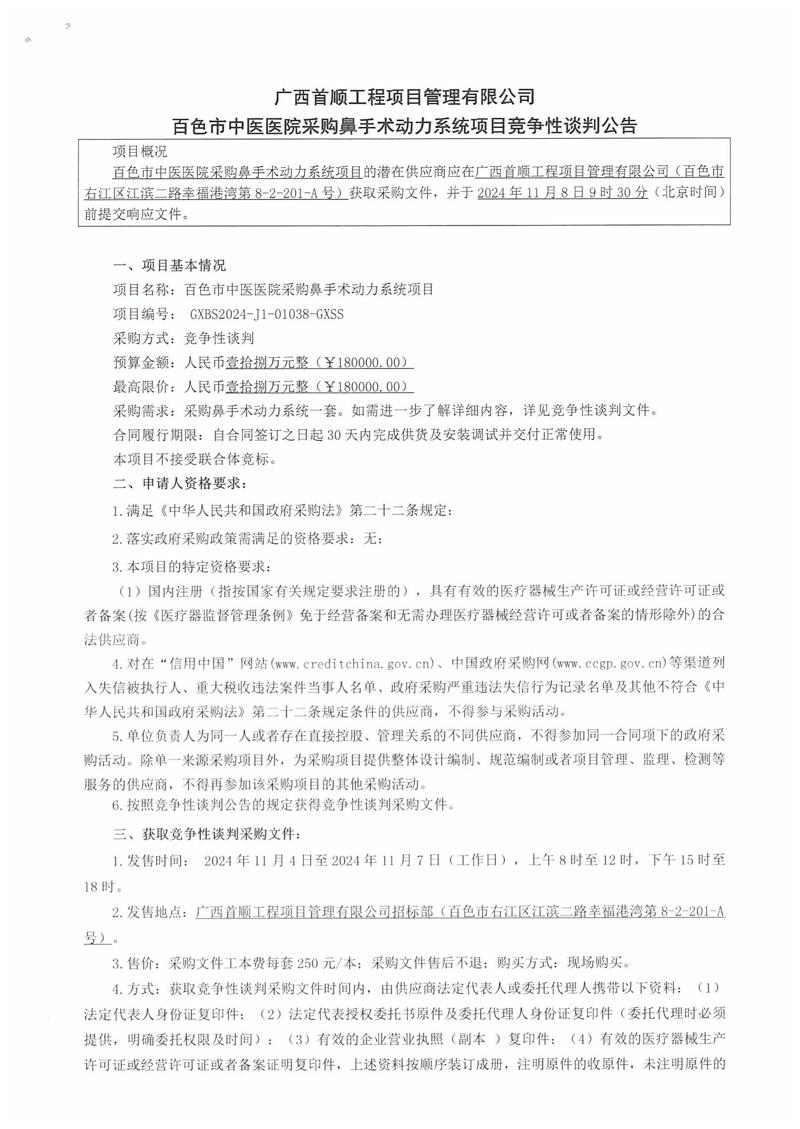 我院采购鼻手术动力系统项目竞争性谈判公告