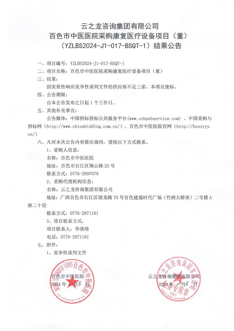 我院采购康复医疗设备项目（重）结果公告
