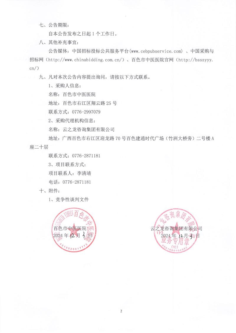 我院采购康复医疗设备项目（重2）成交结果公告_01.jpg