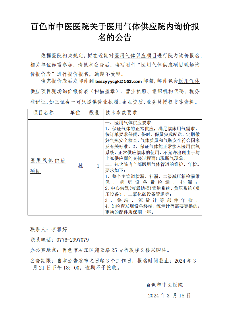 太阳成集团tyc4633关于医用气体供应院内询价报名的公告