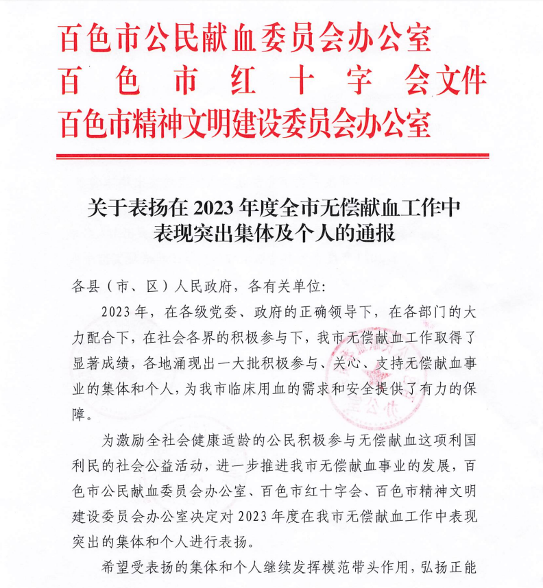 【喜讯】太阳成集团tyc4633荣获2023年度全市无偿献血工作中表现突出集体及个人称号