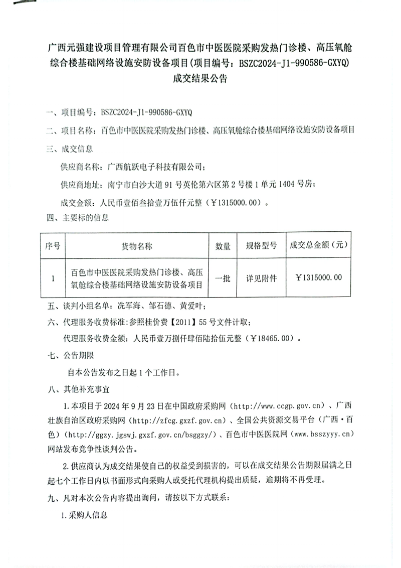 我院采购发热门诊楼、高压氧舱综合楼基础网络设施安防设备项目成交结果公告
