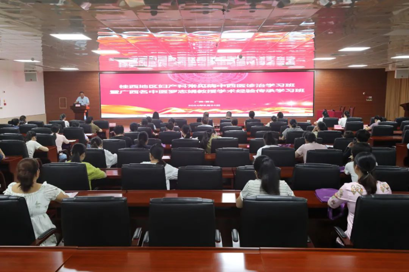 【学术会议】桂西地区妇产科常见病中西医诊治学习班暨广西名中医罗志娟教授学术经验传承学习班在太阳成集团tyc4633成功举办