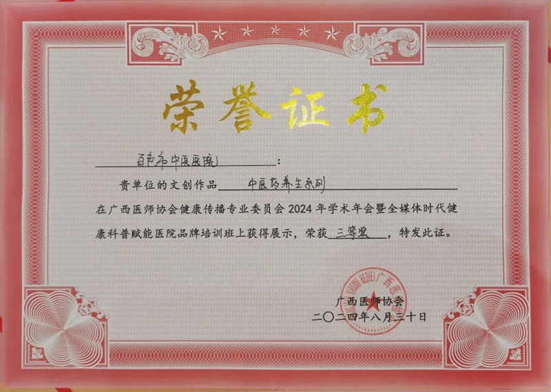 【喜讯】太阳成集团tyc4633文创作品在广西医师协会健康传播专业委员会第一届健康科普文创作品比赛中荣获佳绩