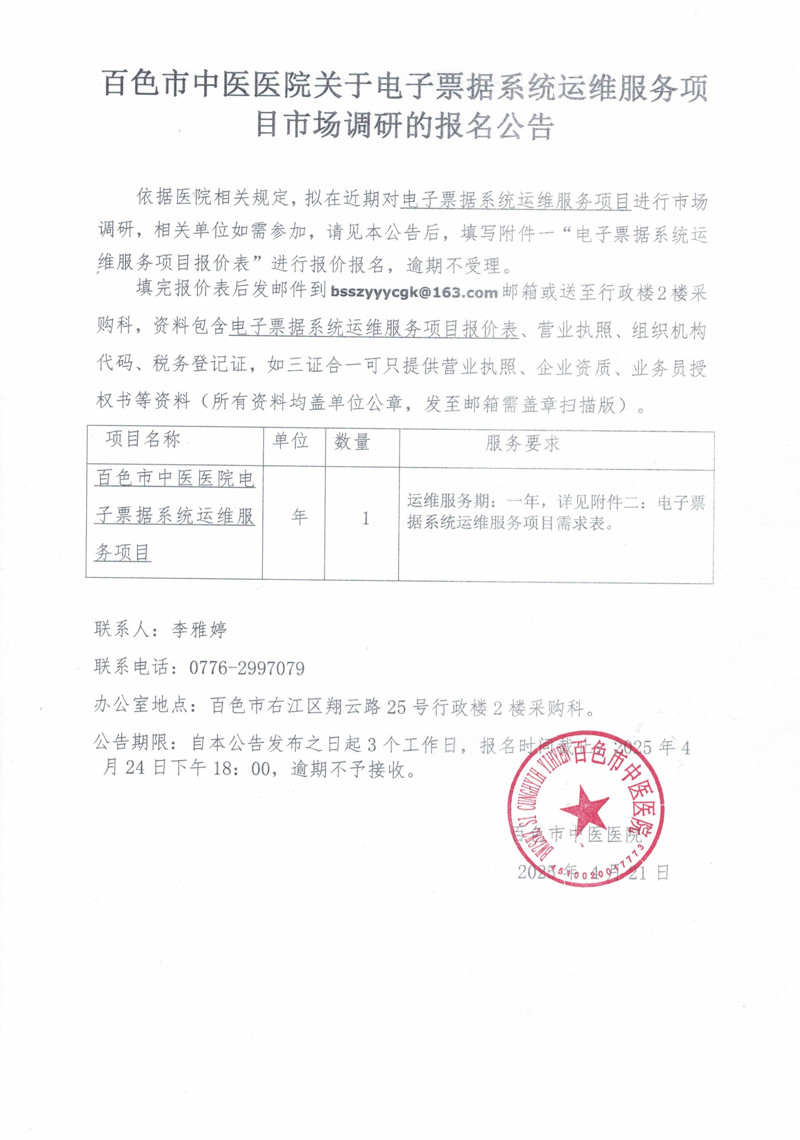 太阳成集团tyc4633关于电子票据系统运维服务项目市场调研的报名公告