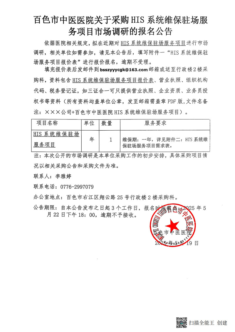 太阳成集团tyc4633关于采购HIS系统维保驻场服务项目市场调研的报名公告